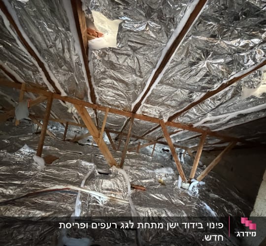 בידוד גג עם חומר מבודד כסוף